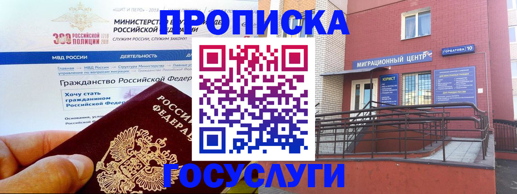 прописка законно в Гусеве