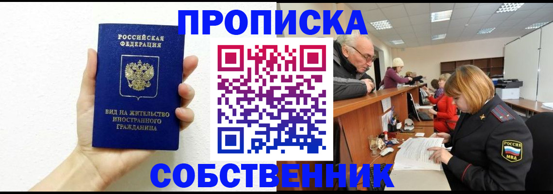 временная регистрация для школы в Гусеве