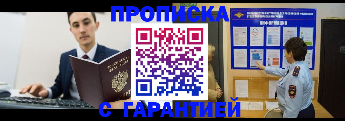 прописка в Гусеве