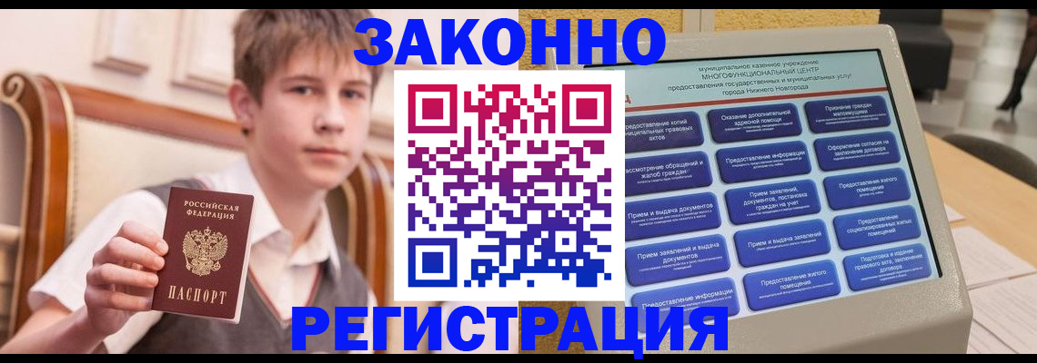 временная прописка в Гусеве