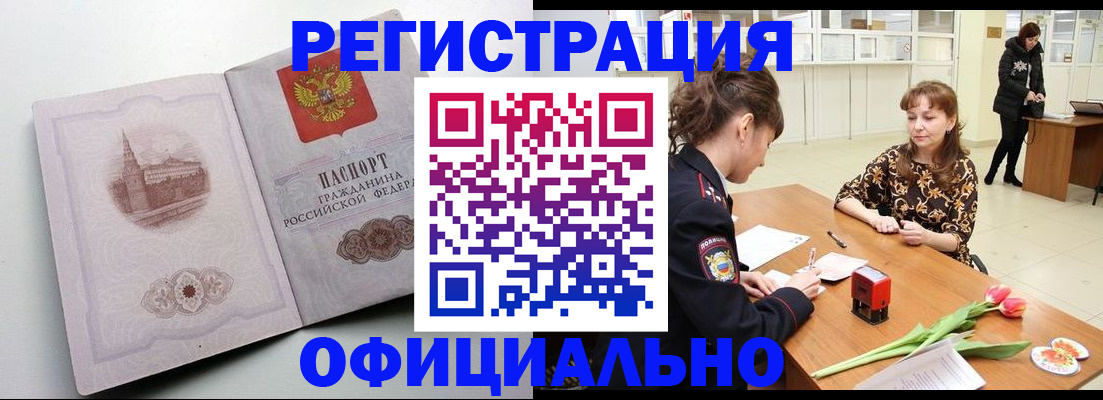 прописка регистрация в Гусеве